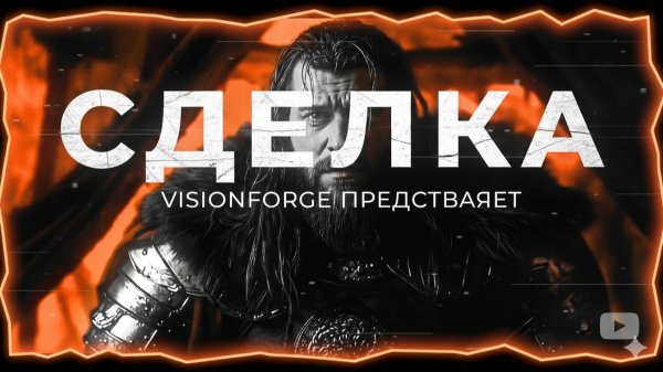 Сделка ИИ синематик #AI #ИИ #MovieAI #видео