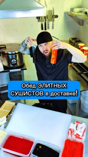 😱ТРЭШ обед СУШИСТА в доставке РОЛЛОВ И СУШИ! #еда #суши #роллы #рецепт