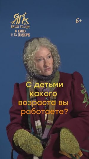 Яга на нашу голову 6+. Собеседование Яги (Светлана Ходченкова) на должность няни