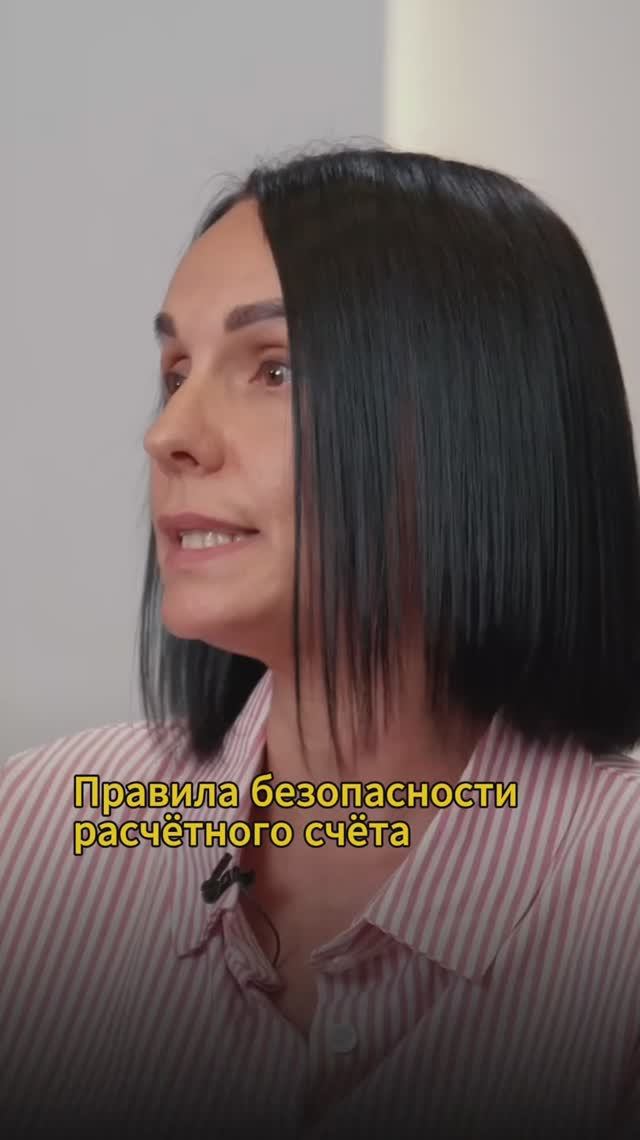 Правила безопасного расчетного счета смотреть онлайн