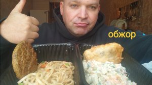 МУКБАНГ Лапша удон с курицей и салат Оливье с ветчиной/ОБЖОР печеночная котлета и рыбный оладий