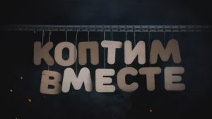 РАЗОБЛАЧЕНИЕ "КОПТИМ ВМЕСТЕ"!!!!! ВСЯ ПРАВДА О ПЛАТНЫХ КУРСАХ И УЧЕНИКАХ!!