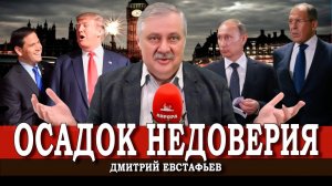 Идеократия русофобии, или Зачем Запад идёт на уступки | Дмитрий Евстафьев