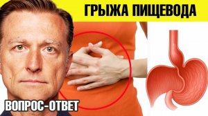 Хиатальная грыжа — скрытая причина дискомфорта после еды! ⚠️