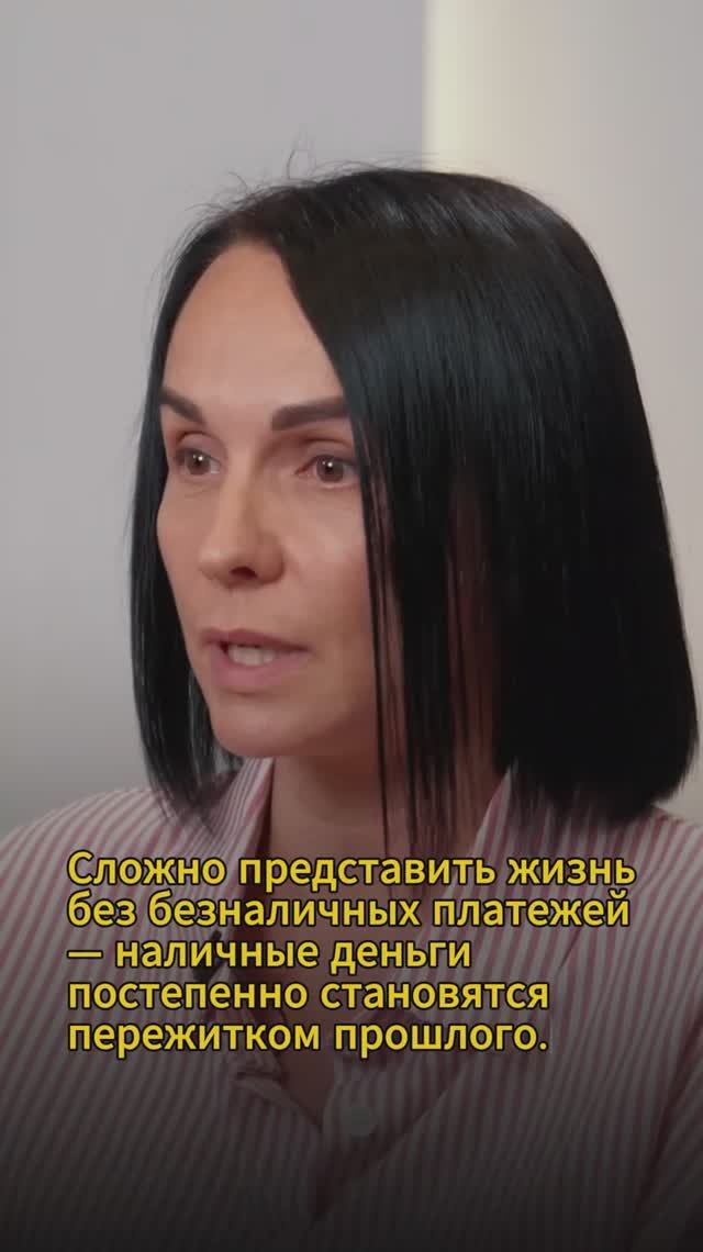 Наличные расчеты уходят в прошлое смотреть онлайн