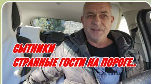 САМВЕЛ АДАМЯН, СЫТНИКИ, СТРАННЫЕ ГОСТИ НА ПОРОГЕ..