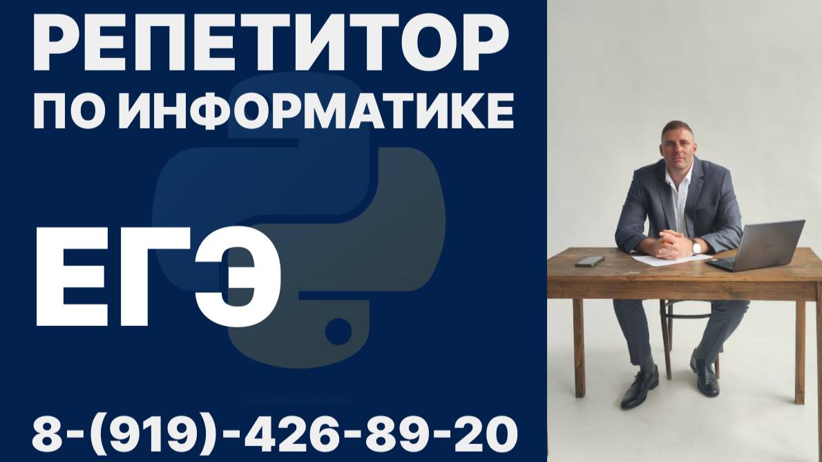 ЕГЭ по информатике 2026 | задание 4