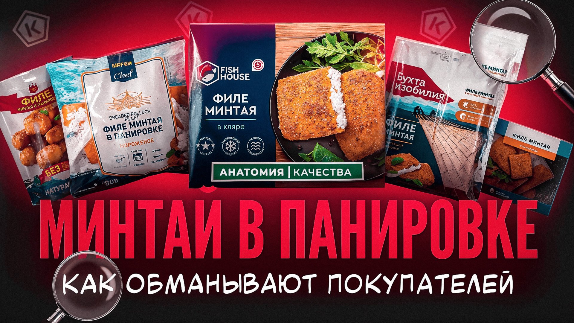 🐟 Минтай в панировке: что внутри хрустящей корочки?