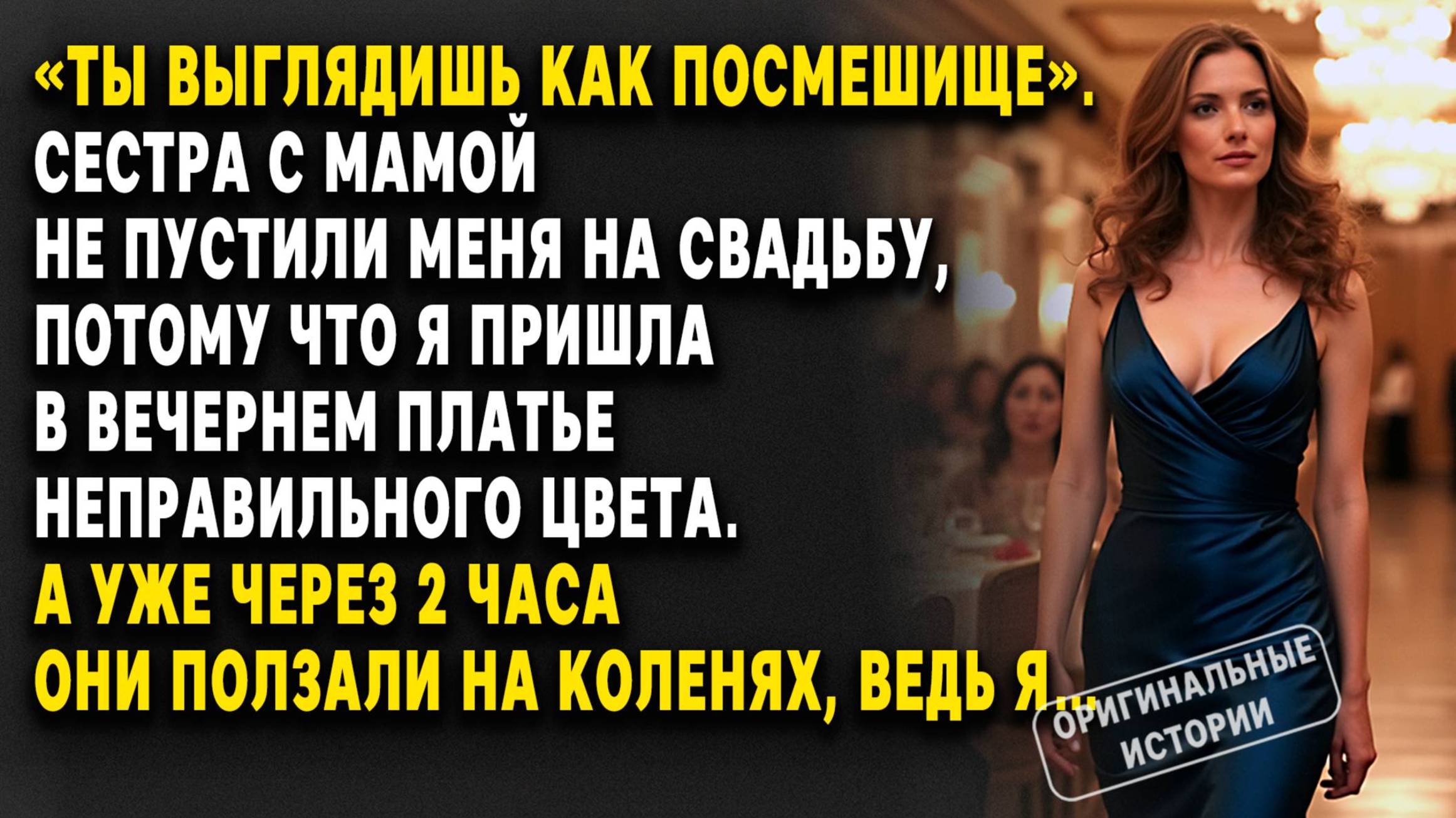 СВАДЬБА В СИРЕНЕВОМ превратилась в ПОЗОР — СТАРШАЯ СЕСТРА вернула ДОЛГИ одной фразой. смотреть онлайн