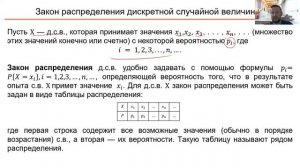Теория вероятностей. 11 Понятие случайной величины. Закон распределения случайной величины