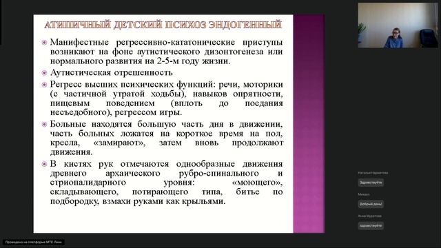 Вебинар 8. Психиатрия смотреть онлайн
