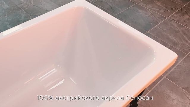 Акриловая ванна Radomir Дижон смотреть онлайн