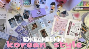 ОФОРМЛЯЮ БЛОКНОТ В КОРЕЙСКОМ СТИЛЕ ✧°📹