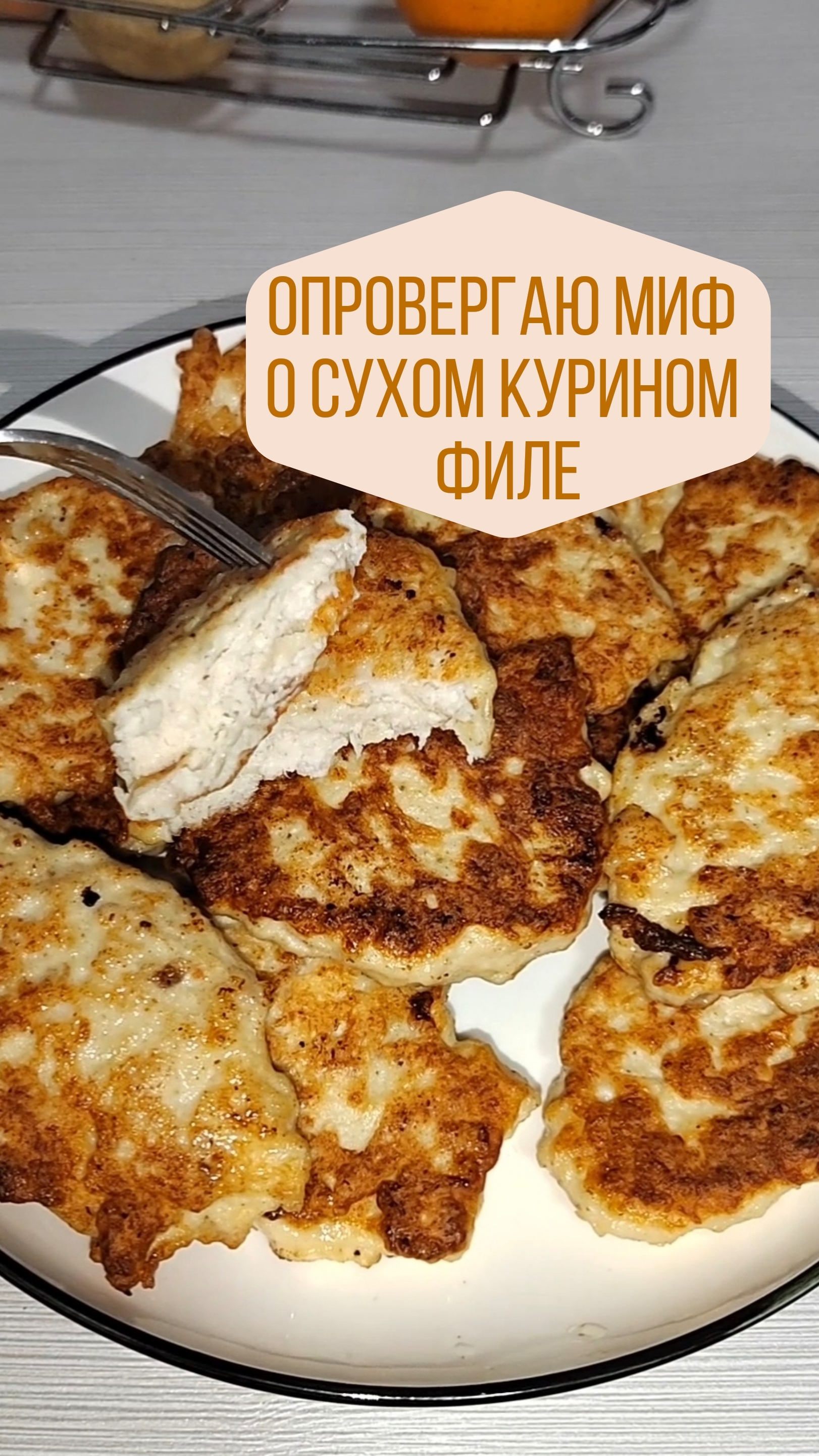 Больше никакого сухого куриного филе - будет сочно