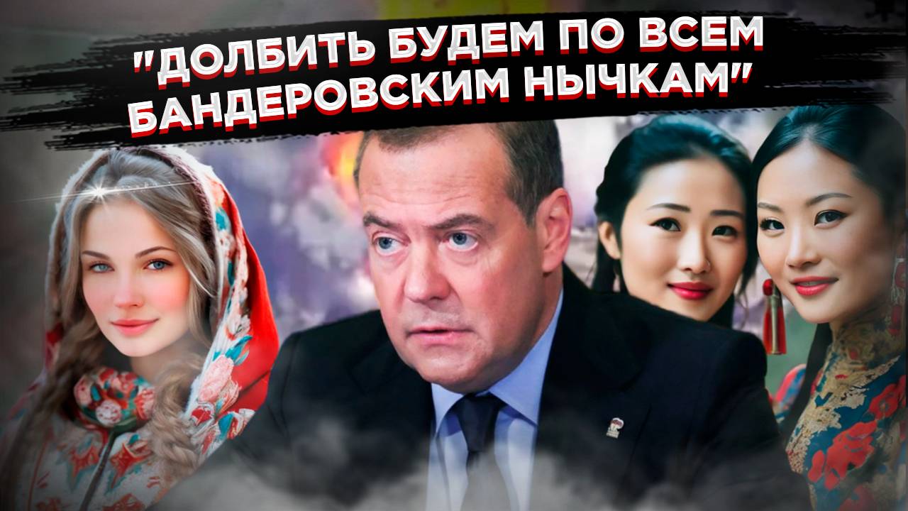 Выпросили! Медведев сделал жесткое предупреждение! Красотки добывают для Путина ядерные секреты США смотреть онлайн