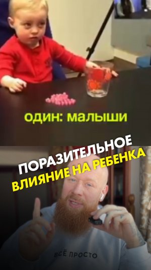 Поразительное влияние на ребёнка
