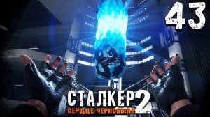 ИСПОЛНИТЕЛЬ ЖЕЛАНИЙ (43) ► S.T.A.L.K.E.R. 2 Сердце Чернобыля