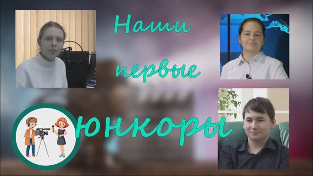 Выпускникам школьной телестудии "Отражение". Поздравление.