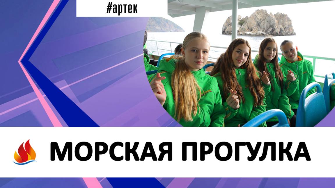 МОРСКАЯ ПРОГУЛКА смотреть онлайн