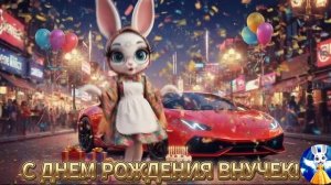 С ДНЕМ РОЖДЕНИЯ ВНУЧЕК ЛЮБИМЫЙ! ЛУЧШЕЕ ПОЗДРАВЛЕНИЕ ВНУКУ ОТ БАБУШКИ!