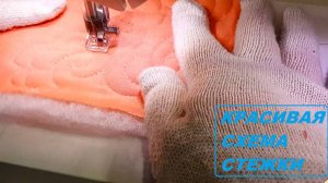 Учимся стегать на свободном ходу. Красивая схема стежки