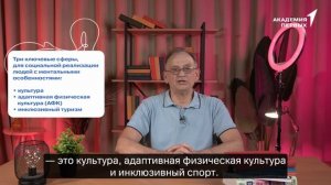 Первые┃Занятие 8. Интеллектуальные нарушения