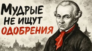 Это ломает психику - Правило Канта которое работает 200 лет ✅