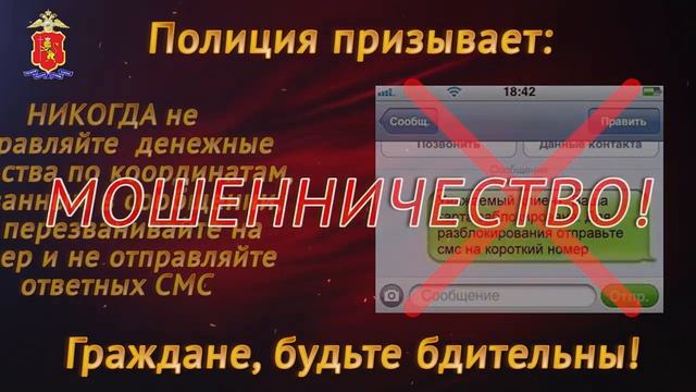 Остерегайтесь мошенников