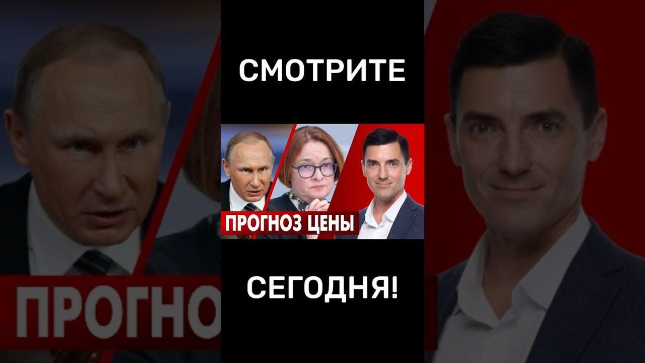 СЕГОДНЯ‼️ #новости #недвижимость #Россия #инвестиции #бизнес #деньги #политика #экономика #путин #ЦБ смотреть онлайн