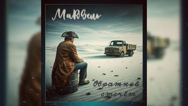 Обратный отсчёт