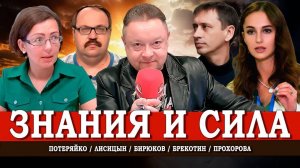 Пропаганда и образование, или Чему учат молодёжь России | Потеряйко | Лисицын | Брекотин | Прохорова