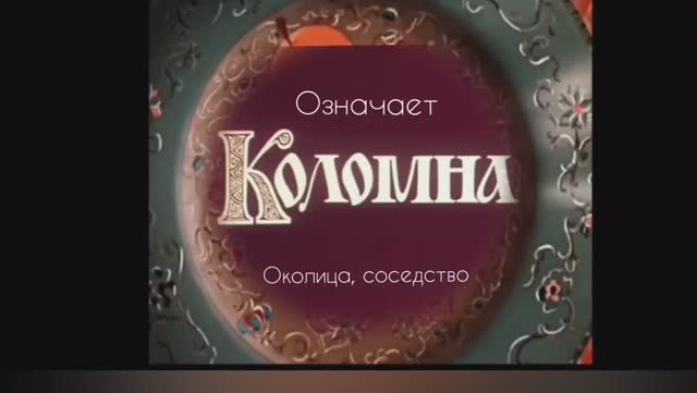 Экскурсия в Коломну, октябрь 2023.