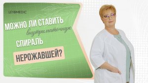 📌 Внутриматочная спираль нерожавшей можно или нет