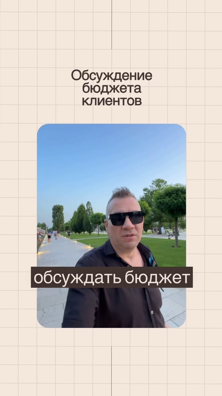 Можно ли обсуждать бюджет с клиентом? смотреть онлайн