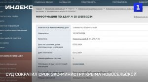 Суд сократил срок экс-министру Крыма Новосельской