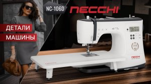 NECCHI NC-106D | Детали машины