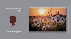 Песни и романсы на стихи Фёдора Тютчева