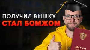 На кого учиться в 2026? Вся правда о российских ВУЗах