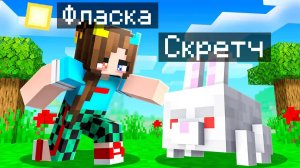 😨 Я Стал ПОМОЩНИКОМ КРОЛИКОМ в Майнкрафт!