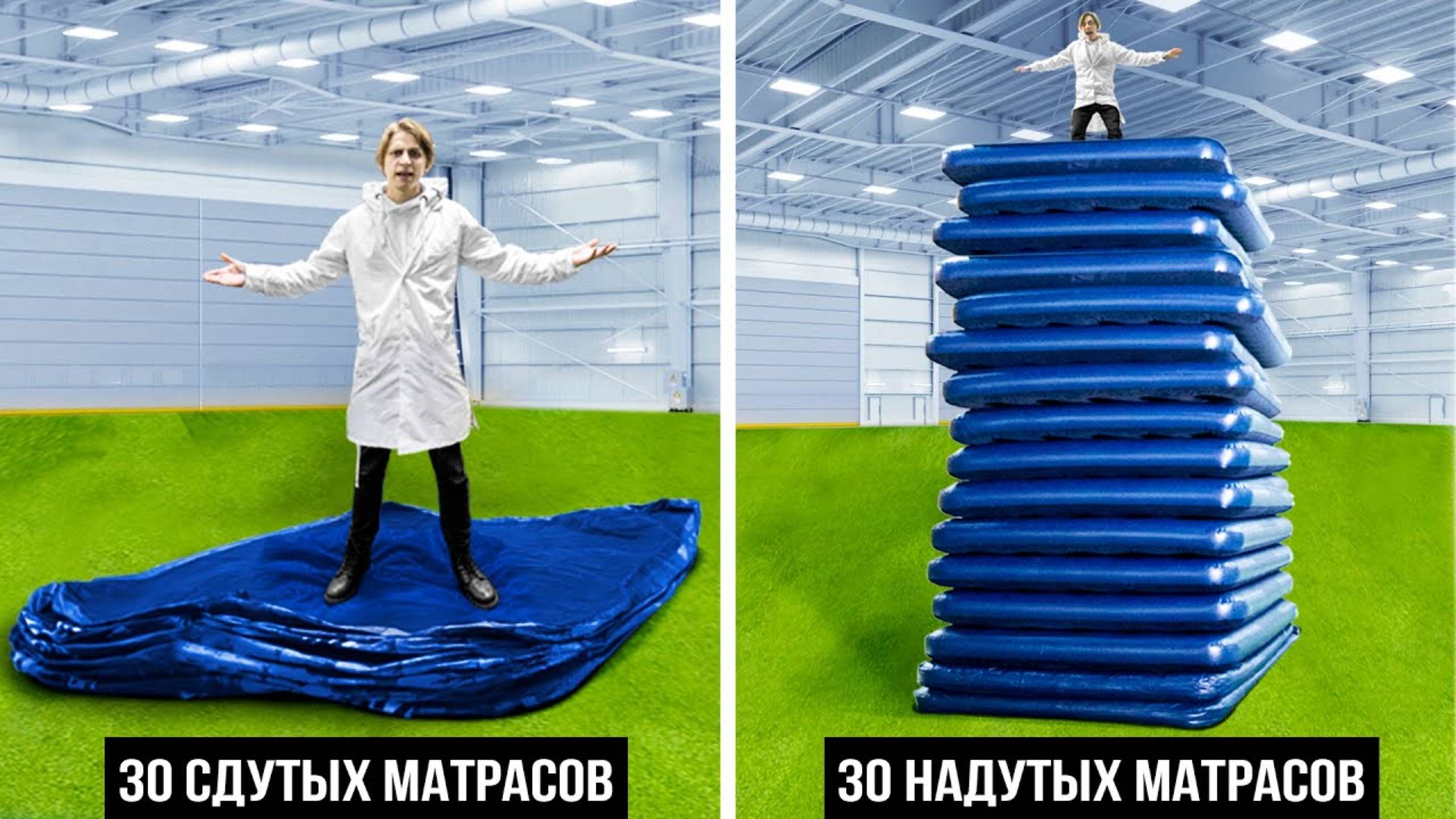 НАДУЛИ 30 МАТРАСОВ ПОД ЧЕЛОВЕКОМ! смотреть онлайн