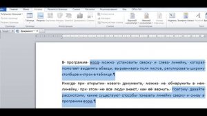 Как выделить текст с помощью клавиатуры