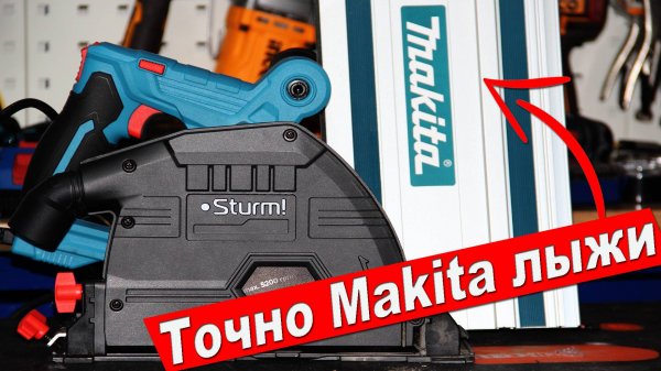 Новая недорогая погружная пила Sturm