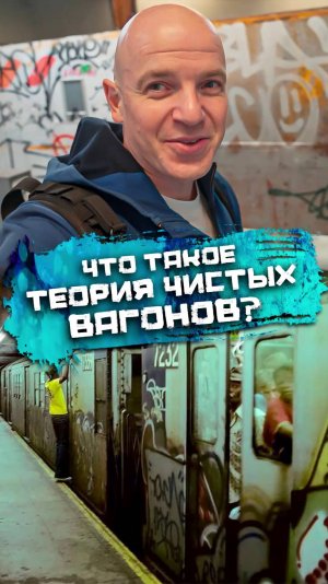 Что такое теория чистых вагонов
