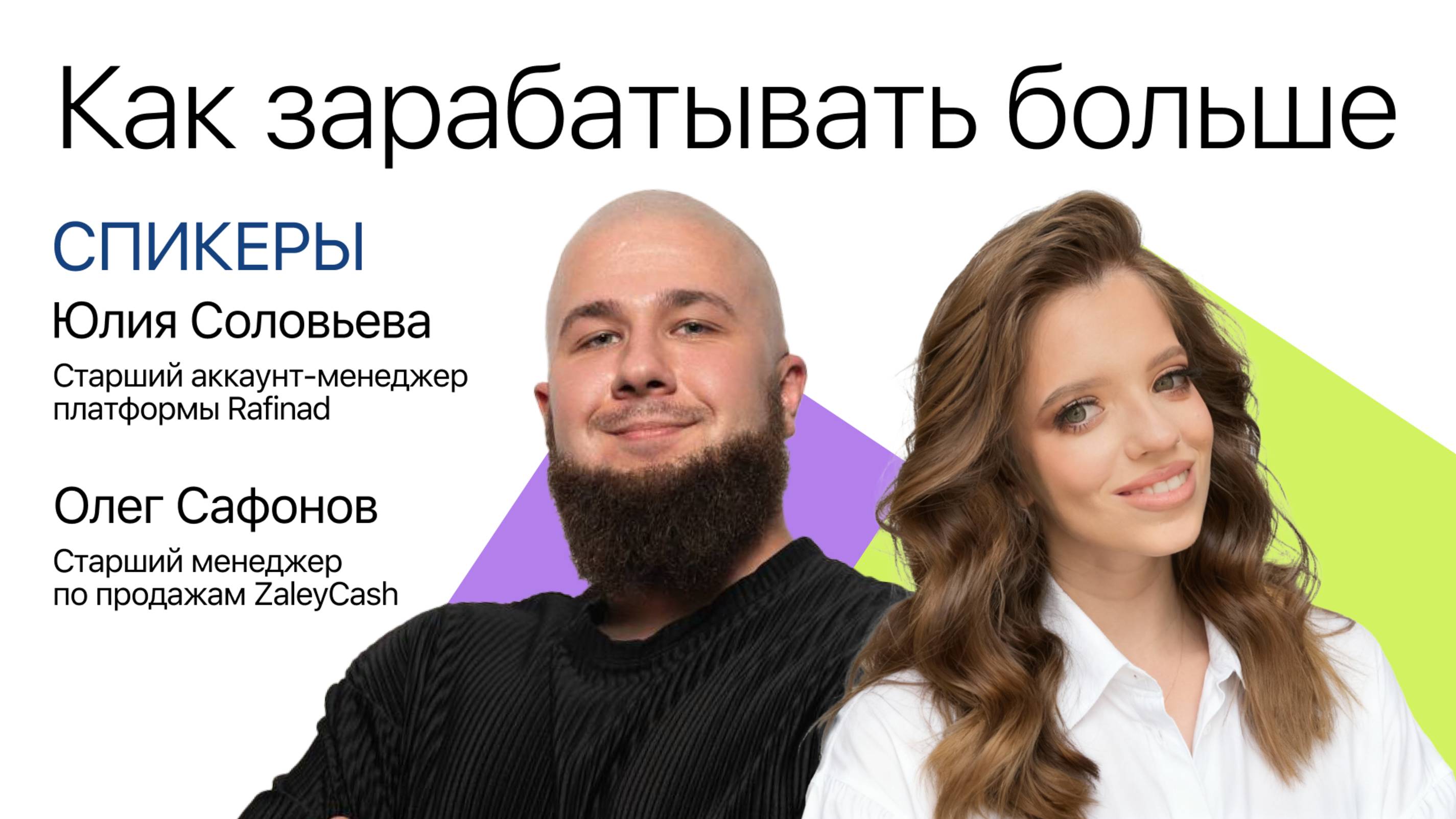 Как зарабатывать больше с Rafinad и ZaleyCash
