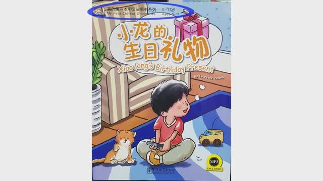 中文阅读启蒙 _中英双语 _ 小龙的生日礼物 _ First Chinese Story Book _ English-Chinese _ Xiaolong's birthday present смотреть онлайн