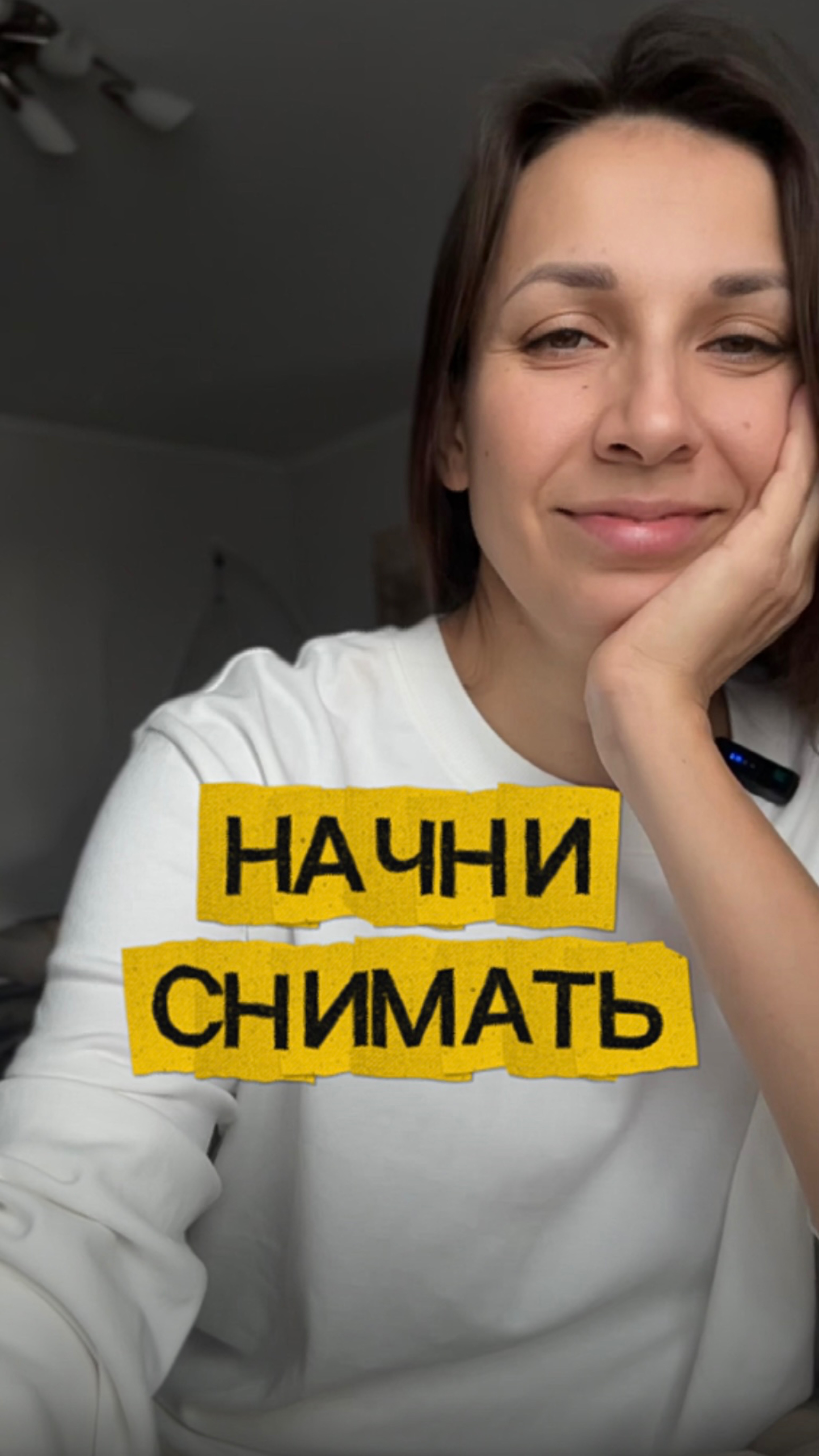 Начни снимать! смотреть онлайн