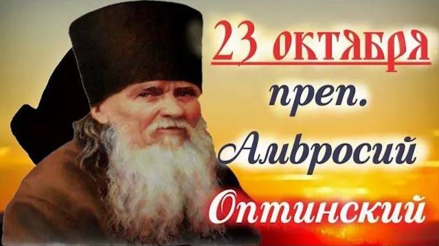 Стихи, поговорки и шутки Амвросия Оптинского духовно исцеляли смотреть онлайн
