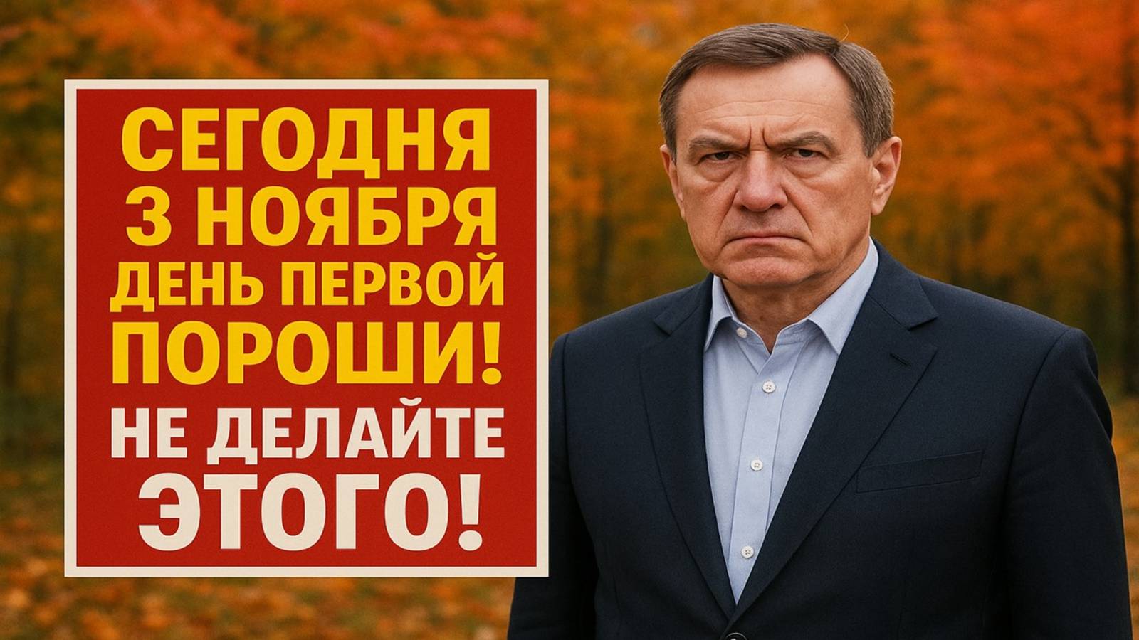 Сегодня народный праздник 3 ноября: что категорически запрещено делать в Илларионов день смотреть онлайн