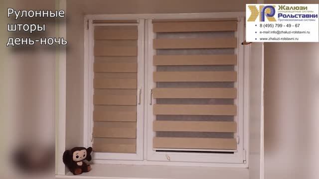 Рулонные шторы день-ночь...