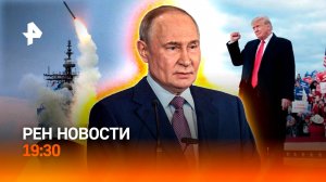 Путин о новых санкциях / Надежды Трампа / Золото на ЧМ по гимнастике / ГЛАВНОЕ ЗА ДЕНЬ